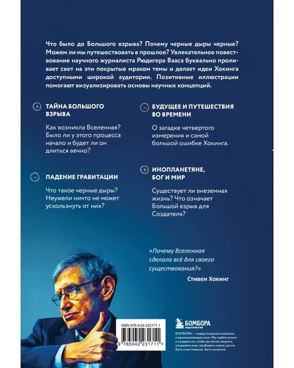 Физика с Хокингом. Ключевые идеи в популярном изложении