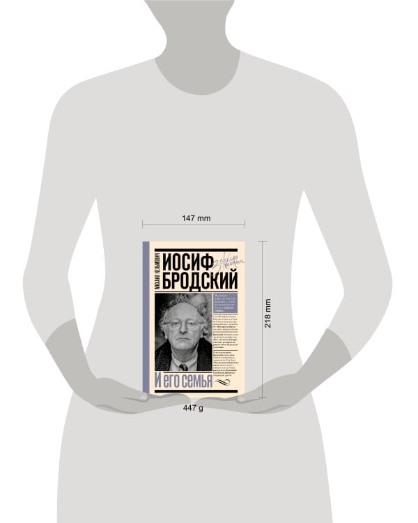 Иосиф Бродский и его семья