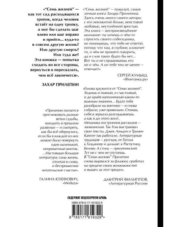 Семь жизней