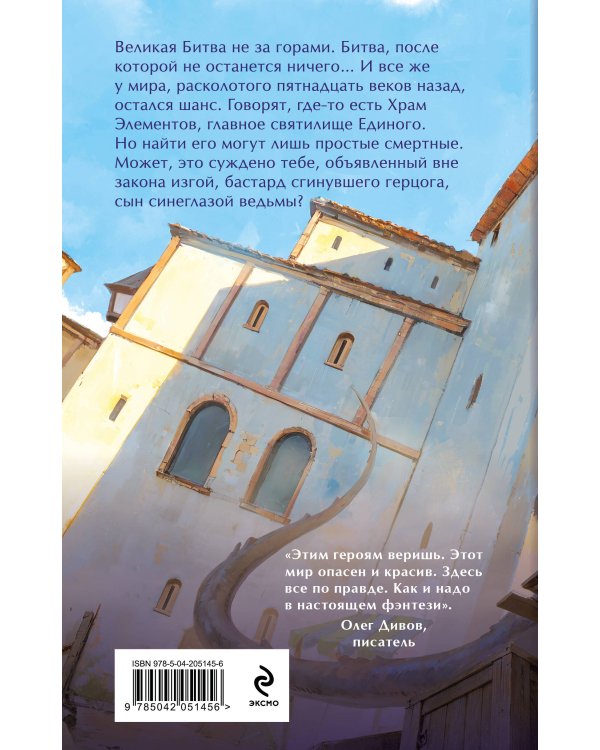Комплект из 3-х книг (Сын синеглазой ведьмы + Во славу Светлого Ордена + Завещание Единого бога)