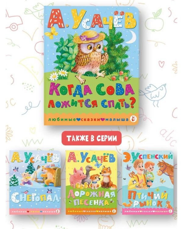 Когда сова ложится спать?