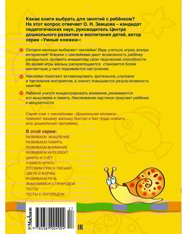 Развиваем внимание. 3-4 года