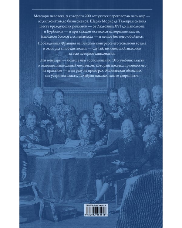 Дополнительное изображение книги «Серый кардинал Европы. Мемуары»