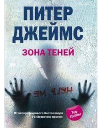 Зона теней