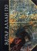 Обложка книги «Эврика. Поэма в прозе (Опыт о вещественной и духовной Вселенной)» — По Эдгар Аллан, ISBN 9785699272983