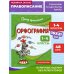 Орфография. 1-4 классы