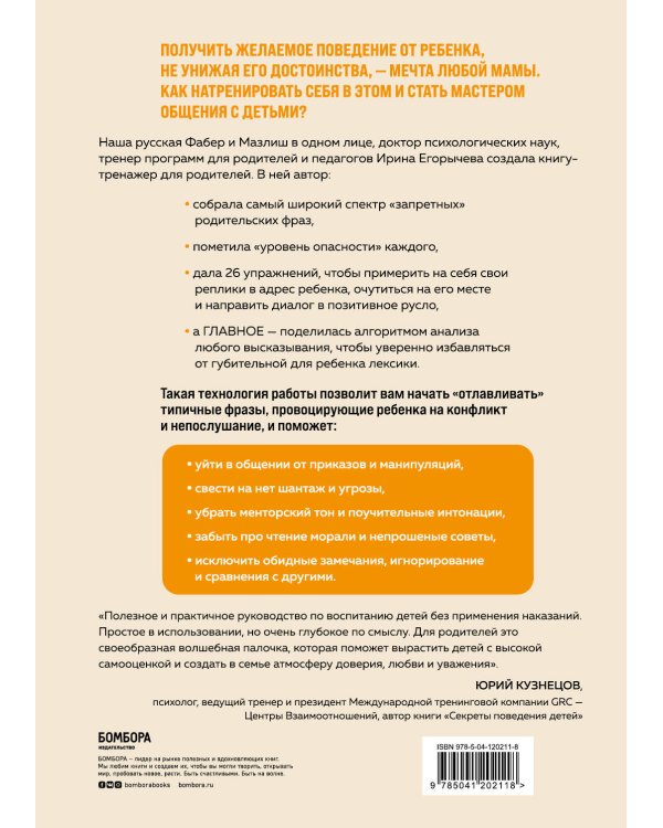 Я кому сказала! Слова, которые нужно забыть, чтобы ребенок рос счастливым