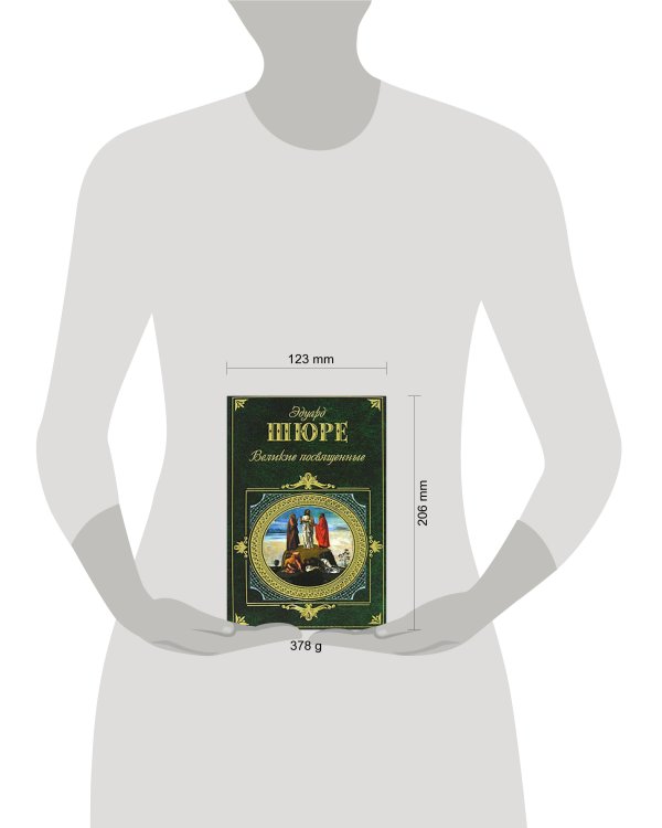 Дополнительное изображение книги «Великие посвященные»
