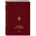 Дневник дегустаций (красный с золотом)