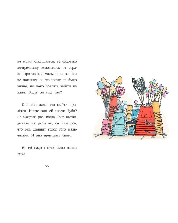 Щенок Коко, или Загадка с одной таксой (цв.ил.)