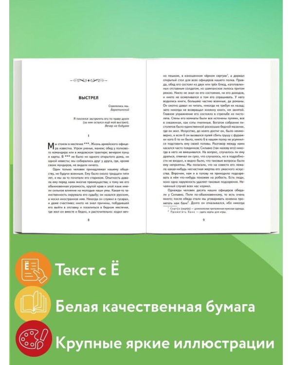 Повести Белкина (ил. Е. Комраковой)