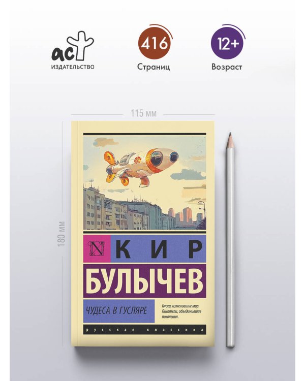 Чудеса в Гусляре