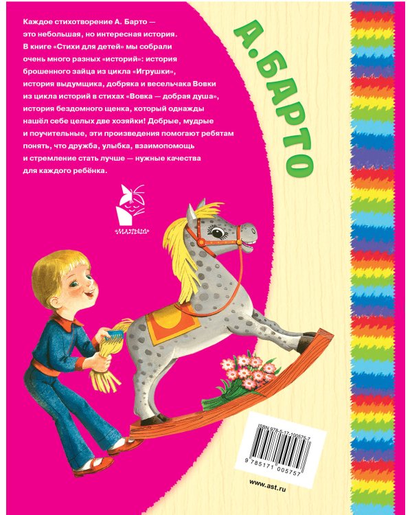 Стихи для детей