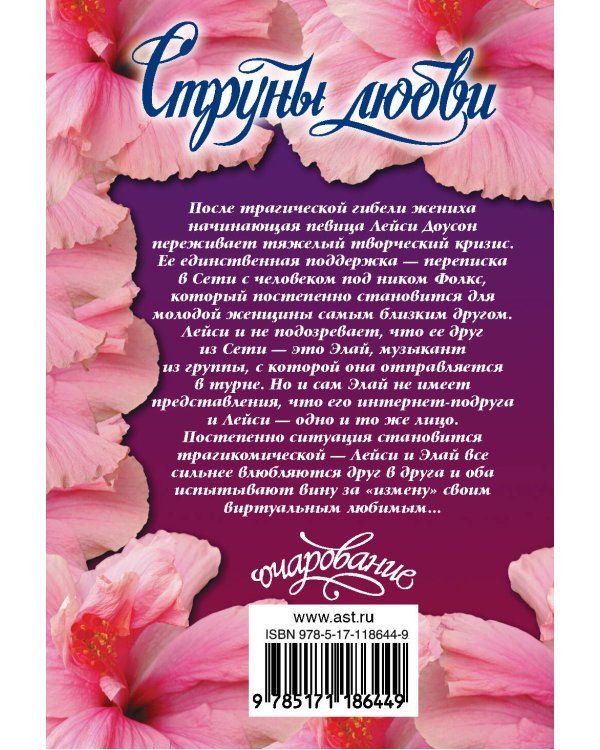 Дополнительное изображение книги «Струны любви»