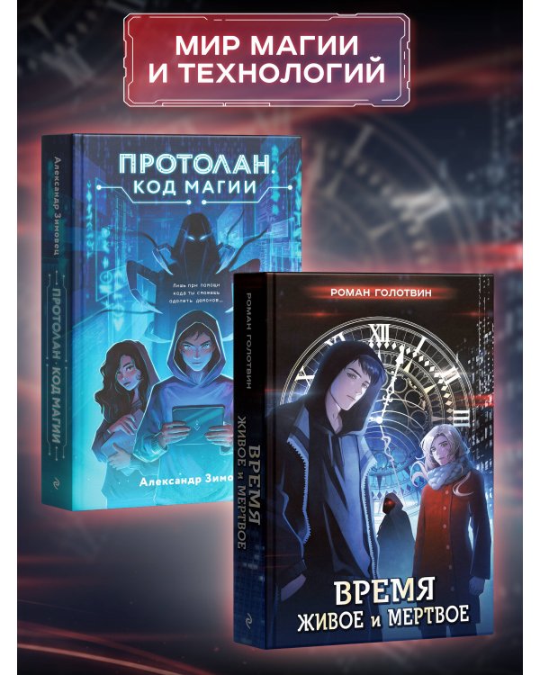 Время живое и мертвое