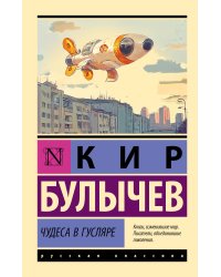 Чудеса в Гусляре