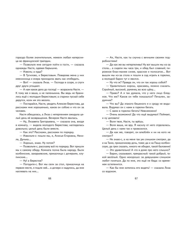 Повести Белкина (ил. Е. Комраковой)