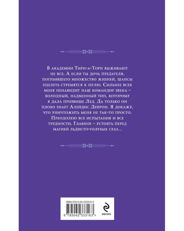 Баллада Пепла и Льда