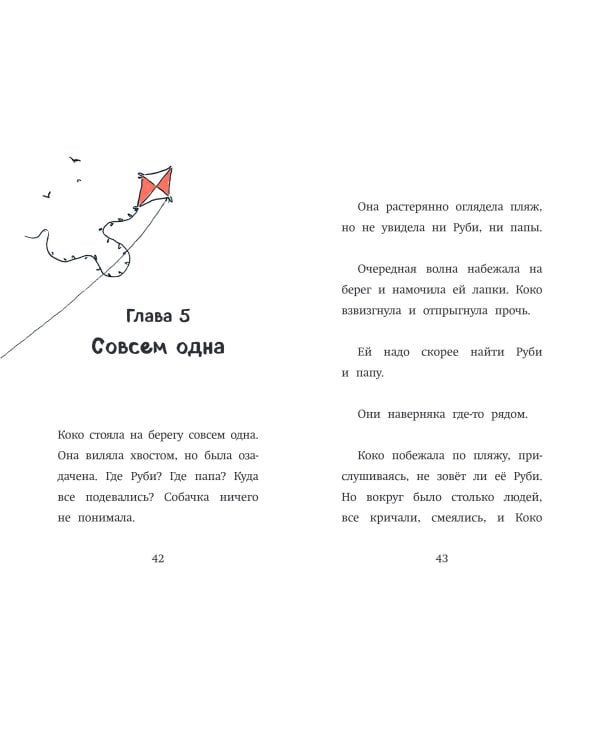 Щенок Коко, или Загадка с одной таксой (цв.ил.)