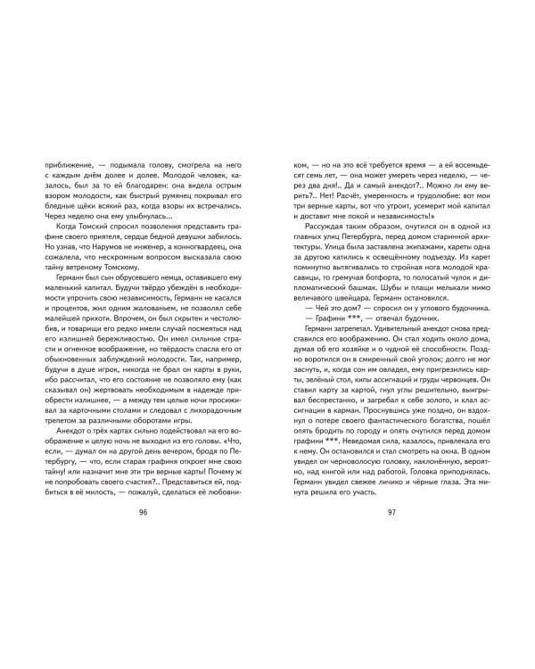 Повести Белкина (ил. Е. Комраковой)