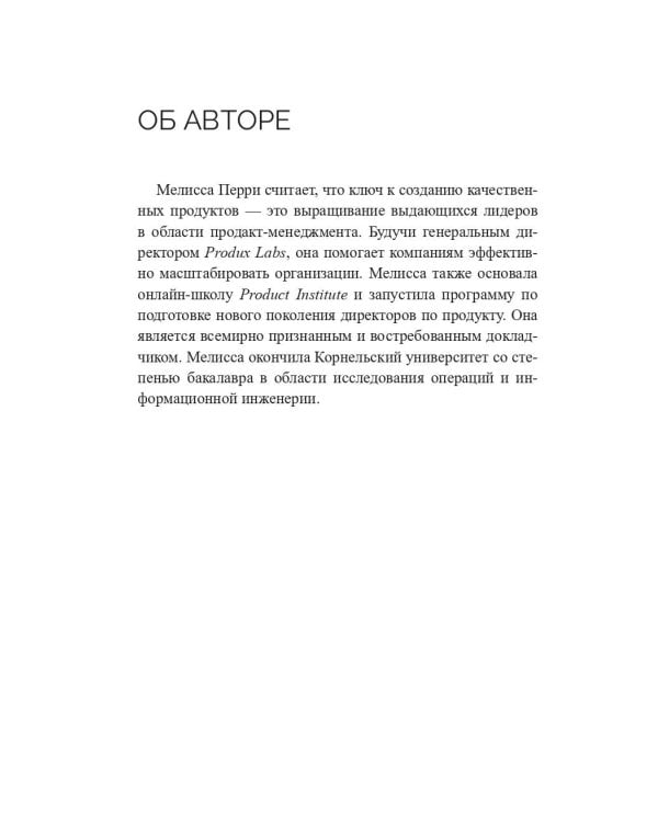 Product Management без ошибок: гид по созданию, управлению и успешному запуску продукта