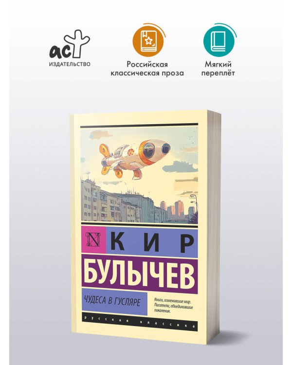 Чудеса в Гусляре