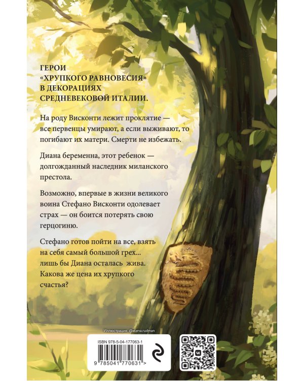 Комплект из двух книг: дилогия Шерри "Бисцион"