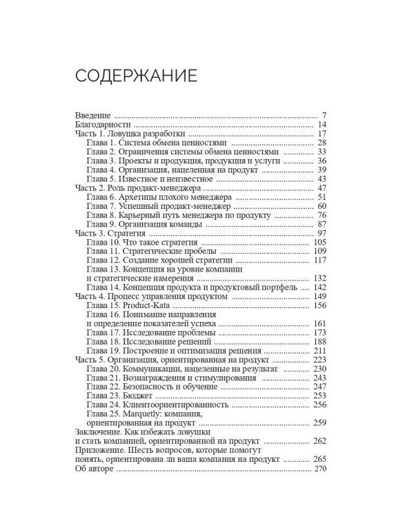 Product Management без ошибок: гид по созданию, управлению и успешному запуску продукта