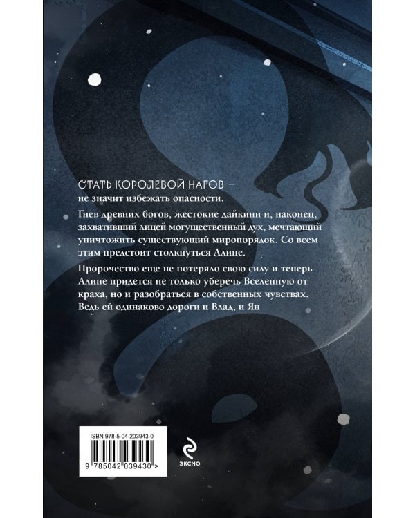 Змеиная королева