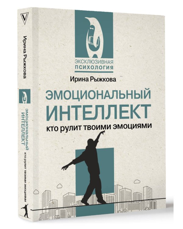 Эмоциональный интеллект: кто рулит твоими эмоциями