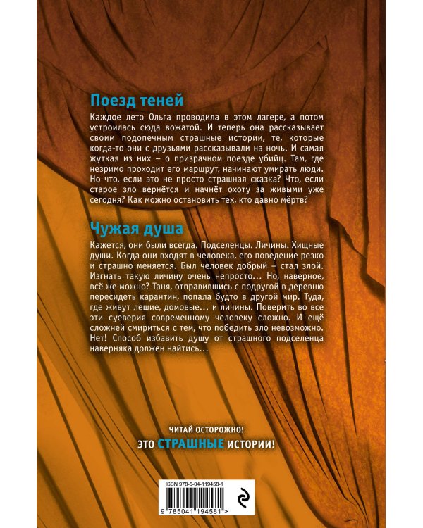 Большая книга ужасов 86