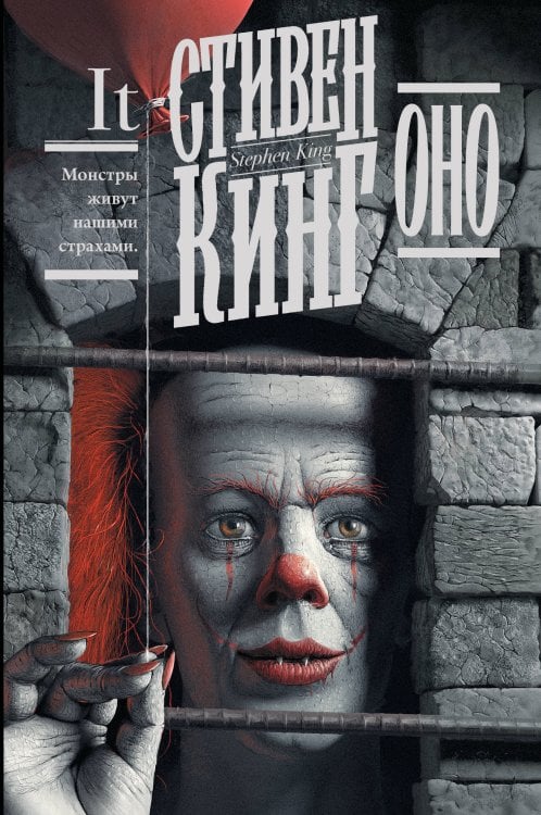 Кинг: книжная полка Оно