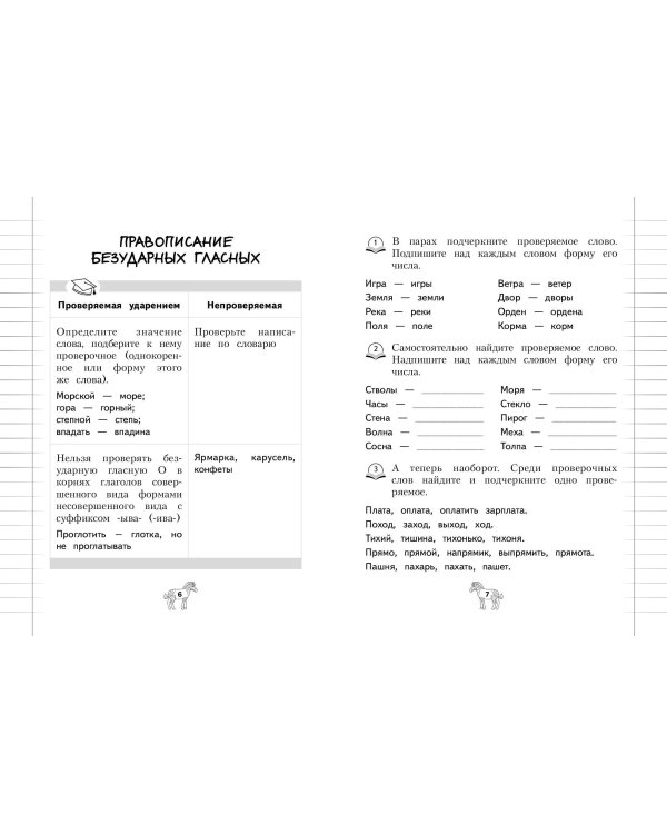 Орфография. 1-4 классы