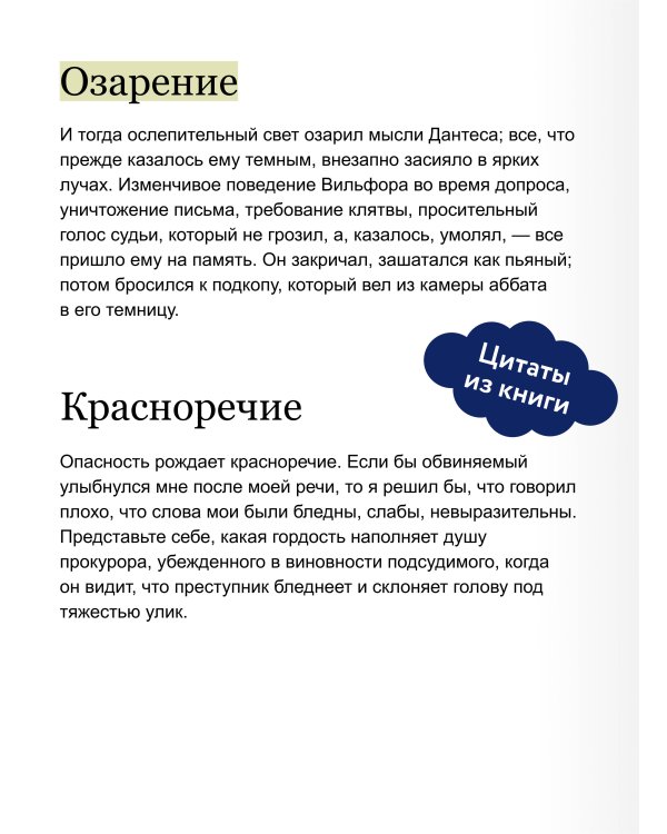 Граф Монте-Кристо. Том 1. Вечные истории