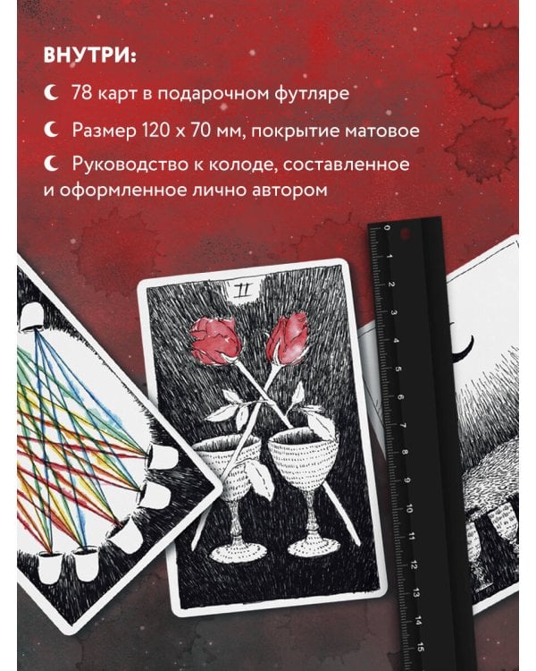 The Wild Unknown Tarot. Дикое Неизвестное Таро (78 карт и руководство в подарочном футляре)