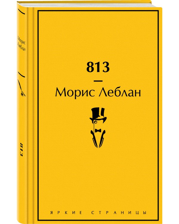 Набор "Шерлок Холмс против Арсена Люпена" (из 2-х книг с шоппером)