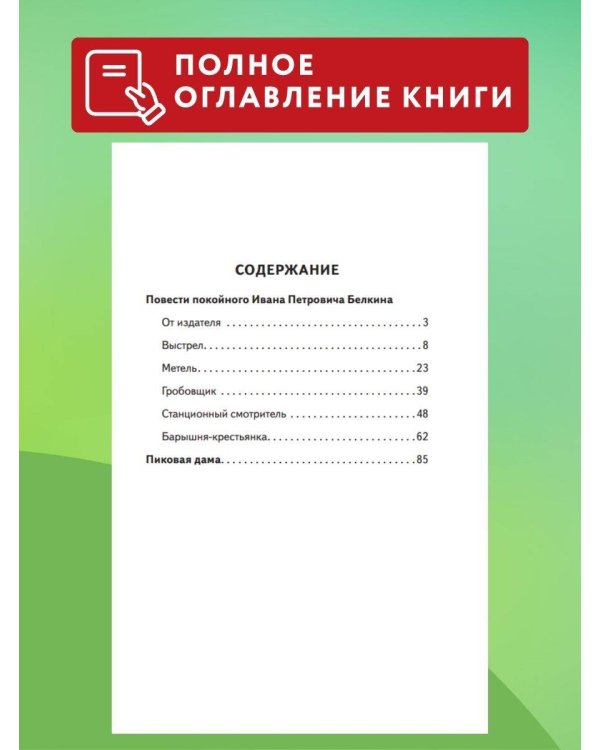 Повести Белкина (ил. Е. Комраковой)