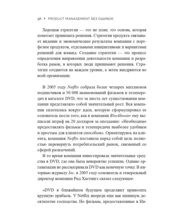 Product Management без ошибок: гид по созданию, управлению и успешному запуску продукта