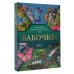Бабочки. Иллюстрированный гид