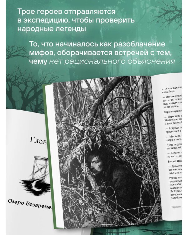 Тебе не померещилось. Мистические истории из самых загадочных мест Нижегородской области