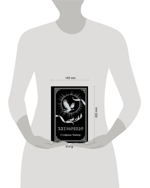 Дополнительное изображение книги «Затмение (подарочное издание)»