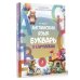 Английский для дошкольников Английский язык. Букварь в картинках