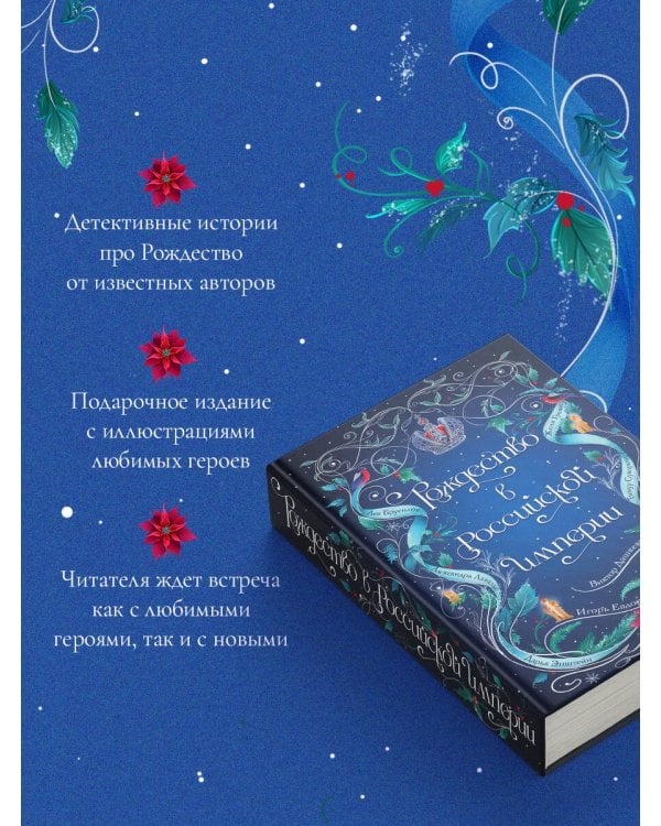 Рождество в Российской империи