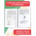 Хрестоматия для начальной школы Хрестоматия по смысловому чтению. 2 класс