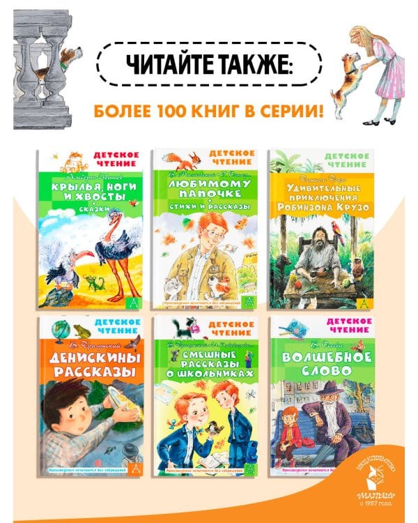 Дневник фокса Микки. Повести