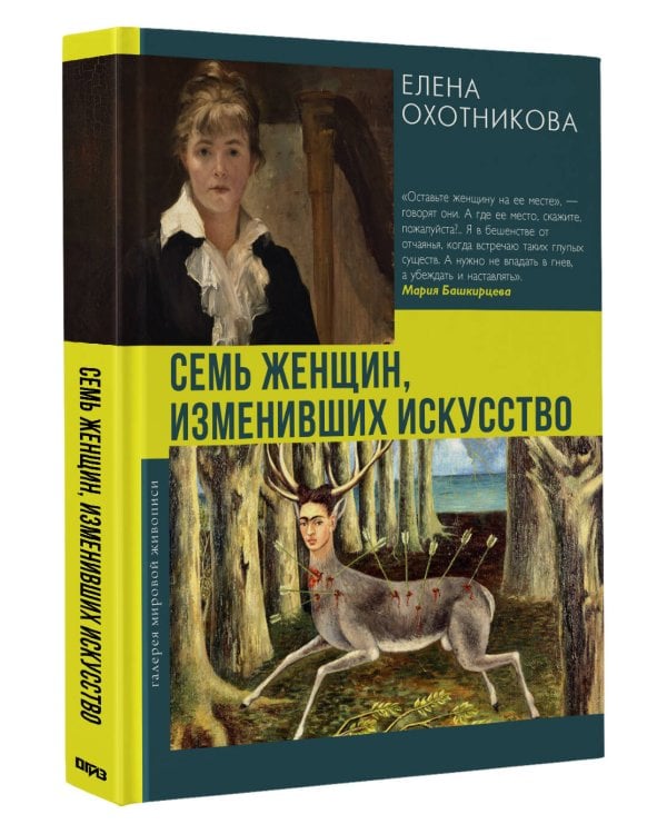 Семь женщин, изменивших искусство