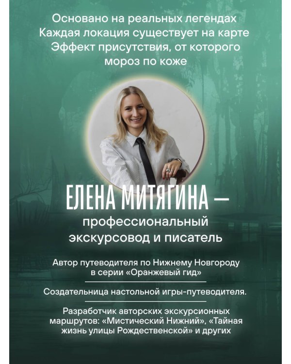 Тебе не померещилось. Мистические истории из самых загадочных мест Нижегородской области