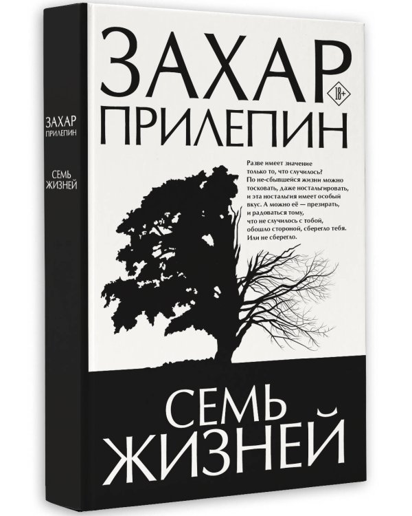 Семь жизней