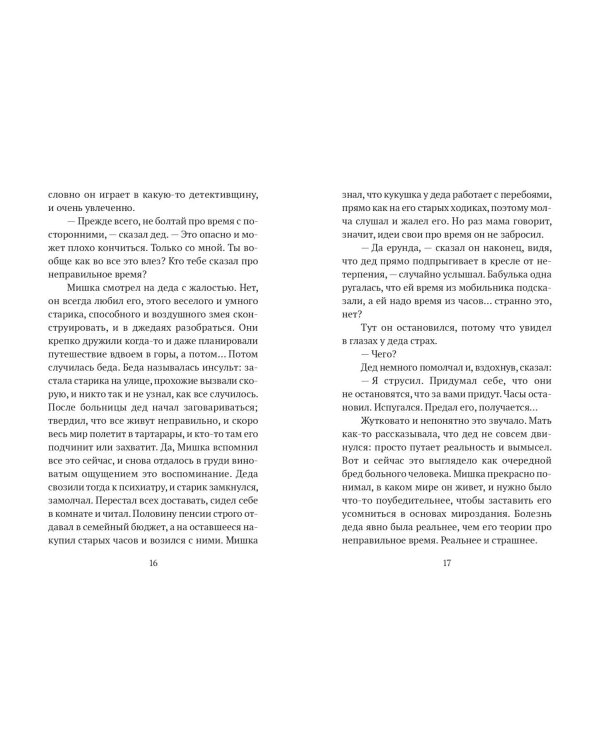 Время живое и мертвое