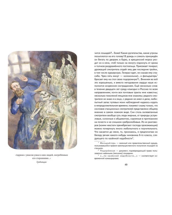 Повести Белкина (ил. Е. Комраковой)